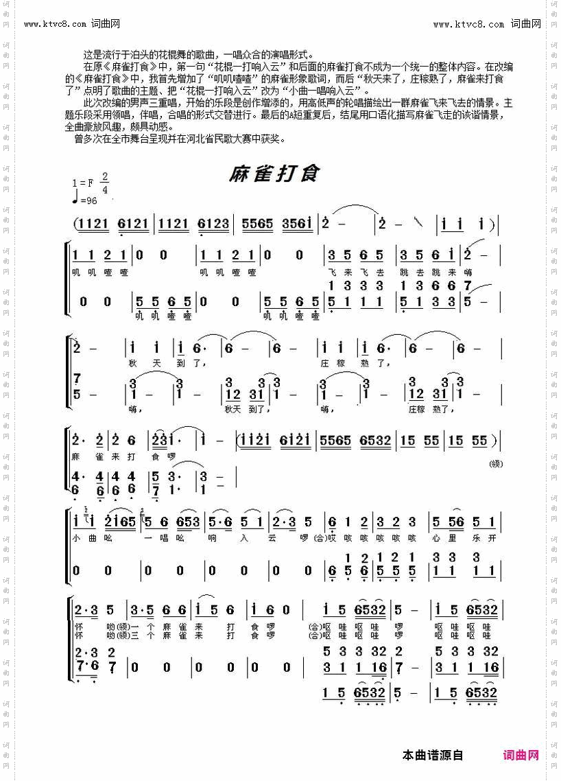 麻雀打食