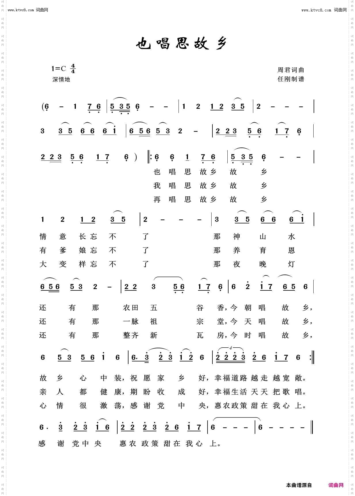 也唱思故乡_故乡之恋