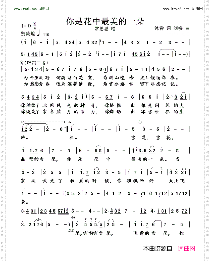 你是花中最美的一朵