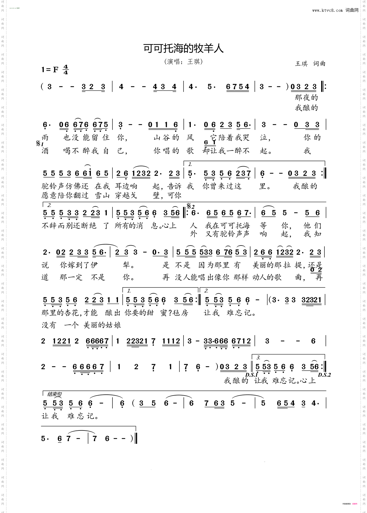 可可托海的牧羊人