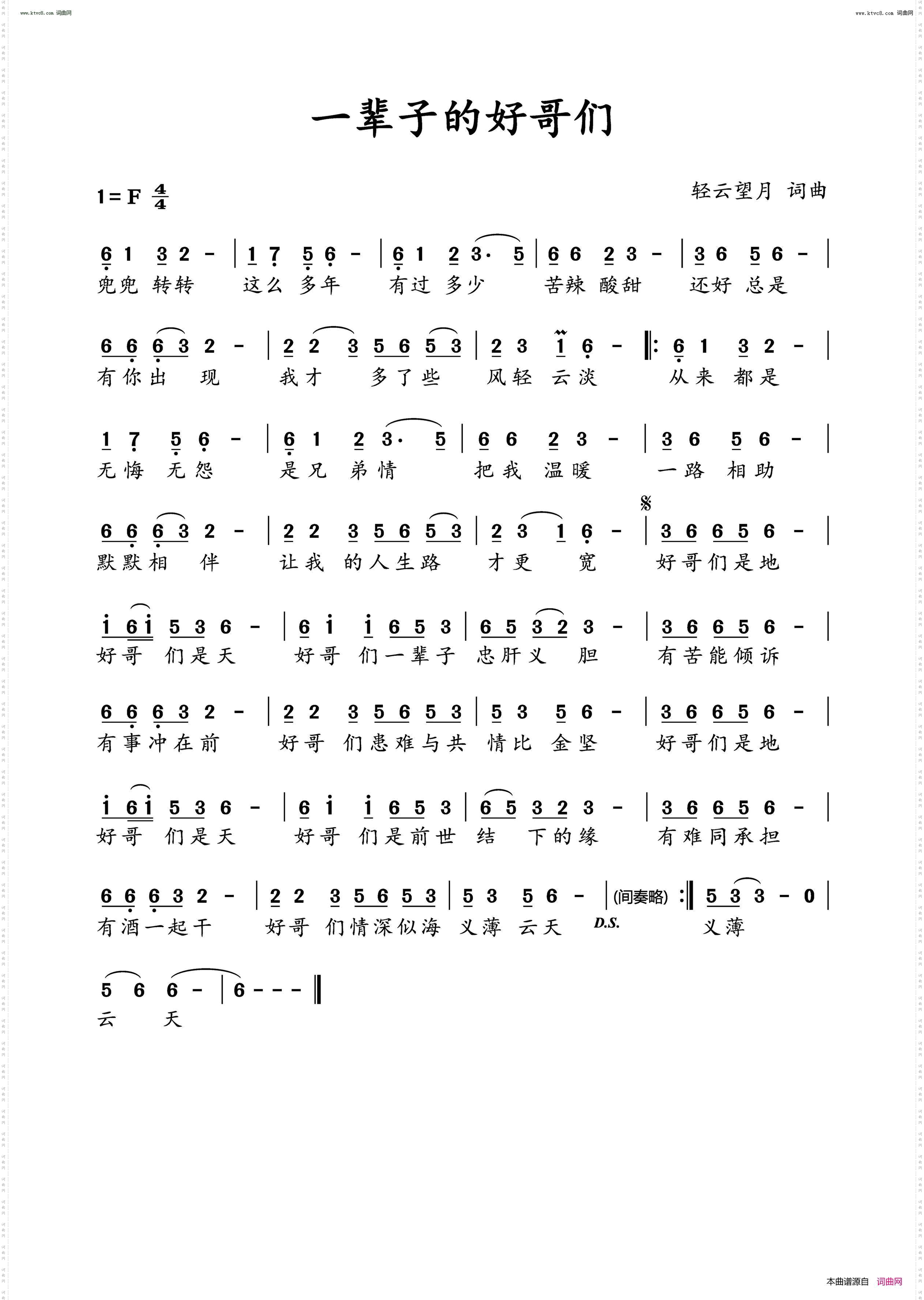 一辈子的好哥们