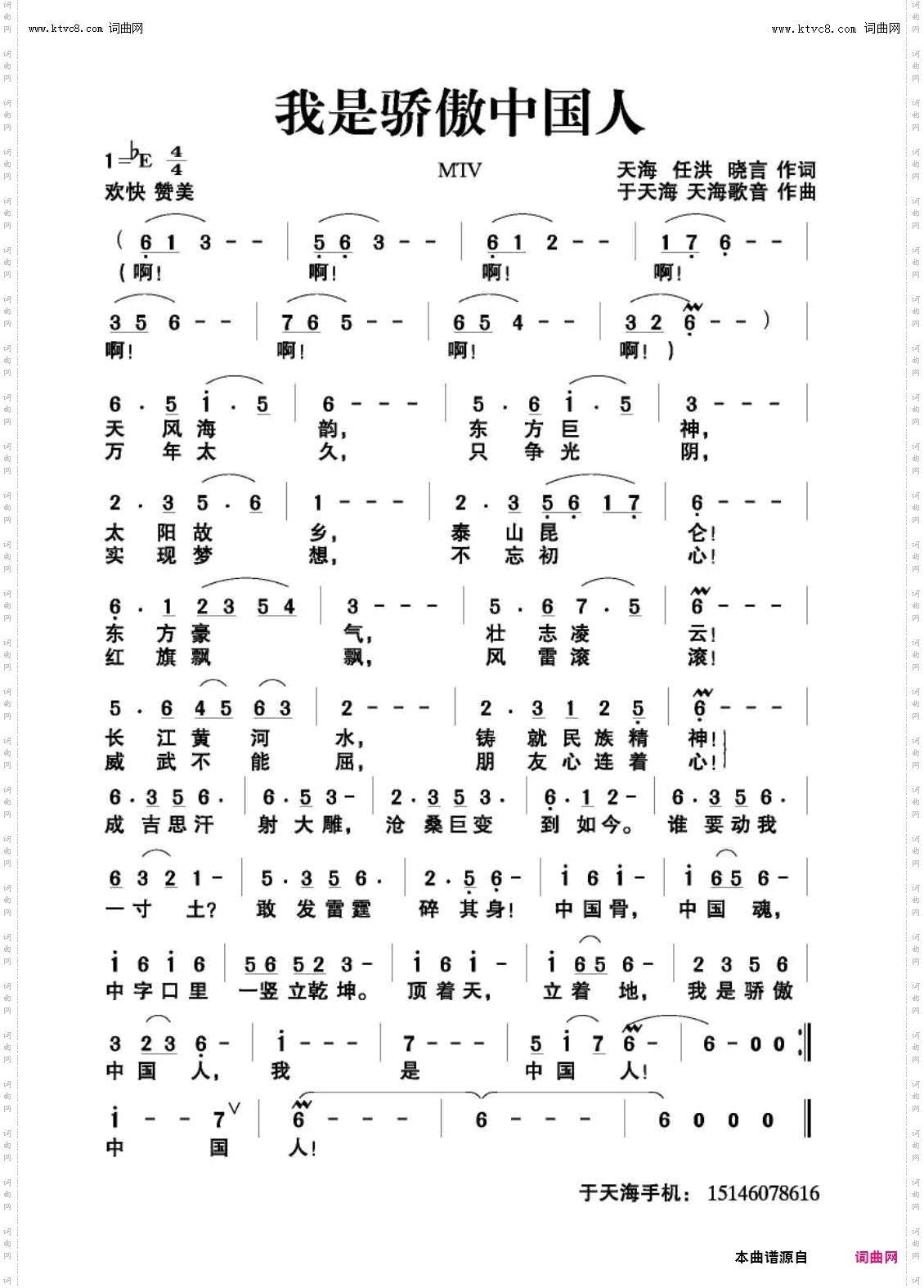 我是骄傲的中国人