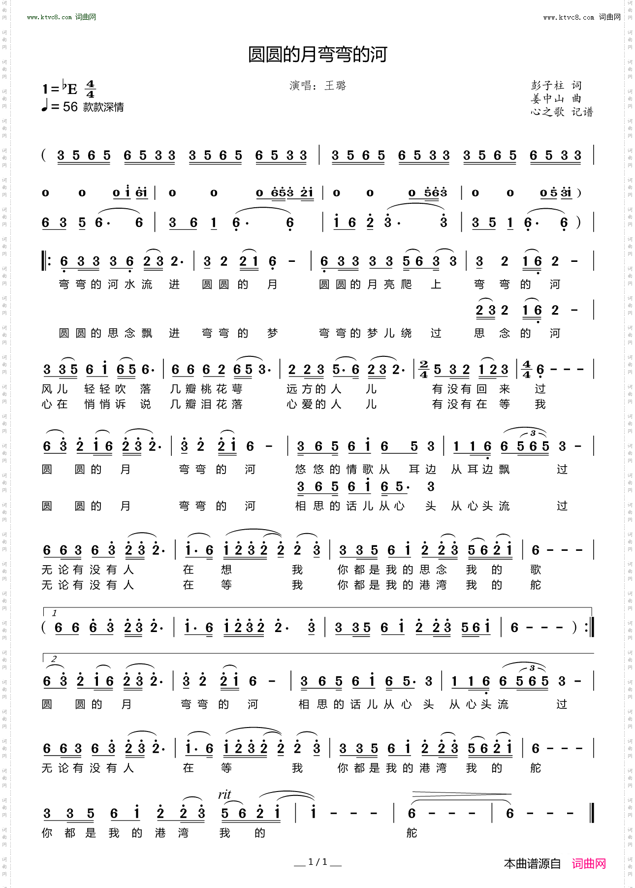 圆圆的月弯弯的河