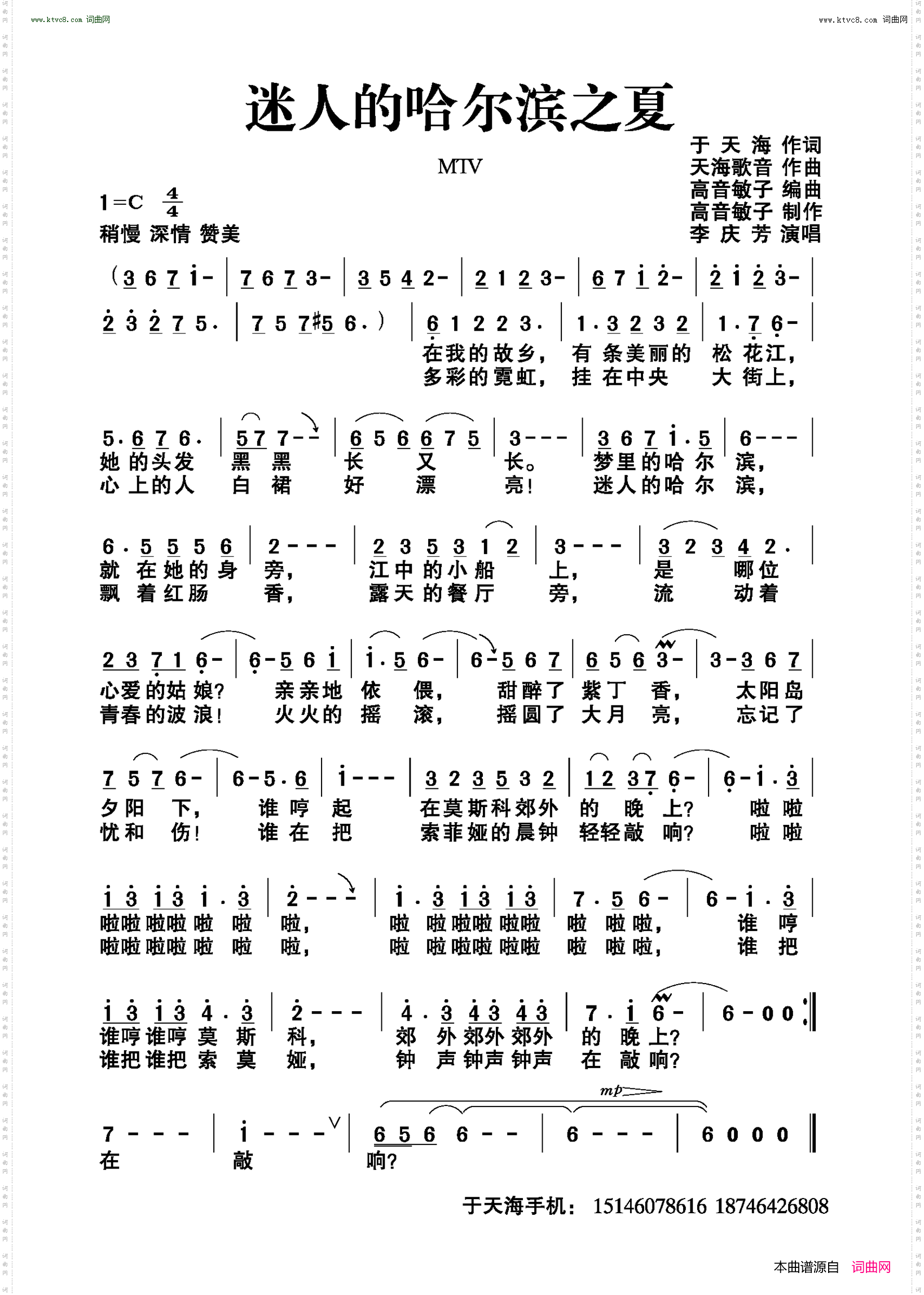 迷人的哈尔滨之夏