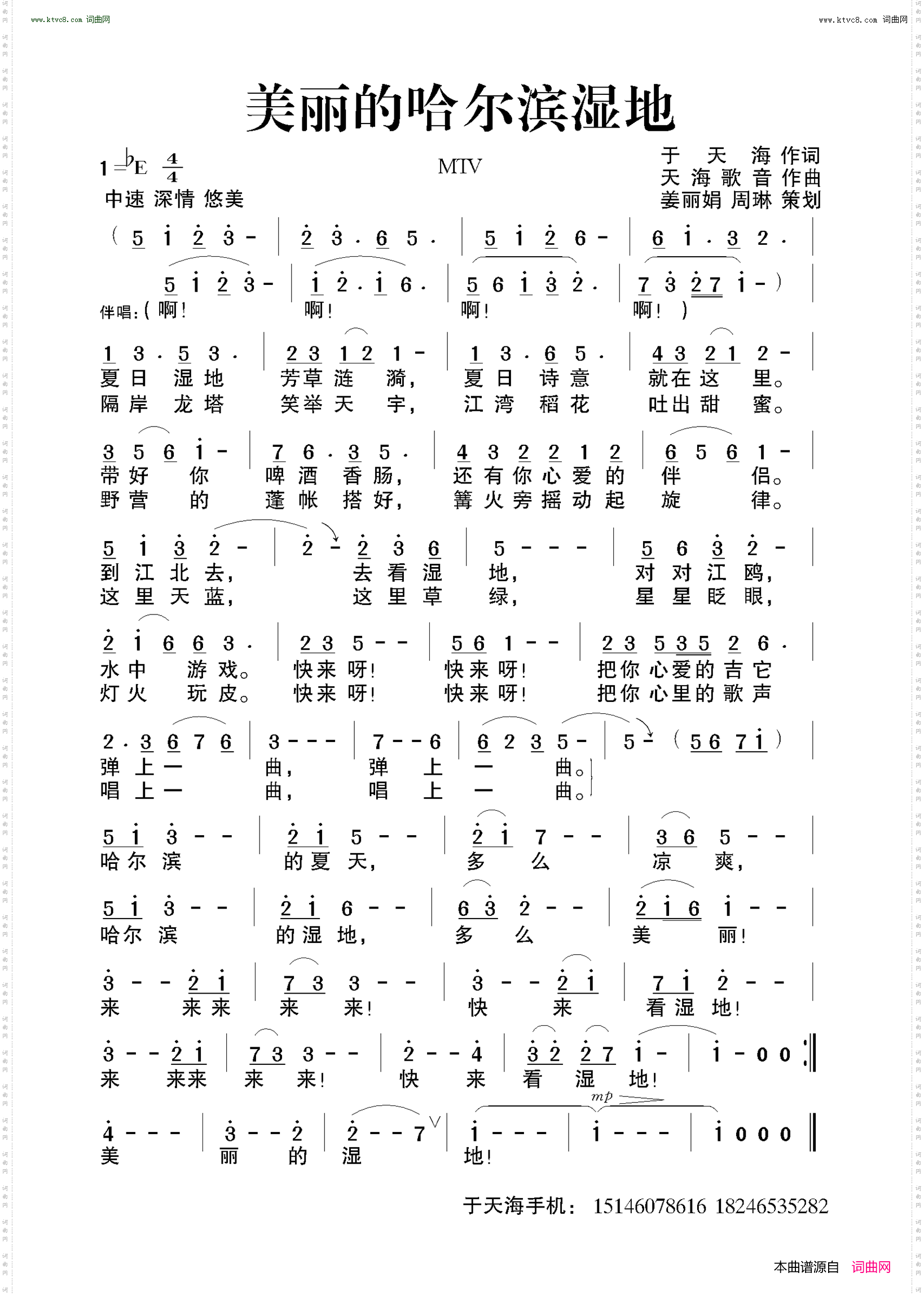 美丽的哈尔滨湿地