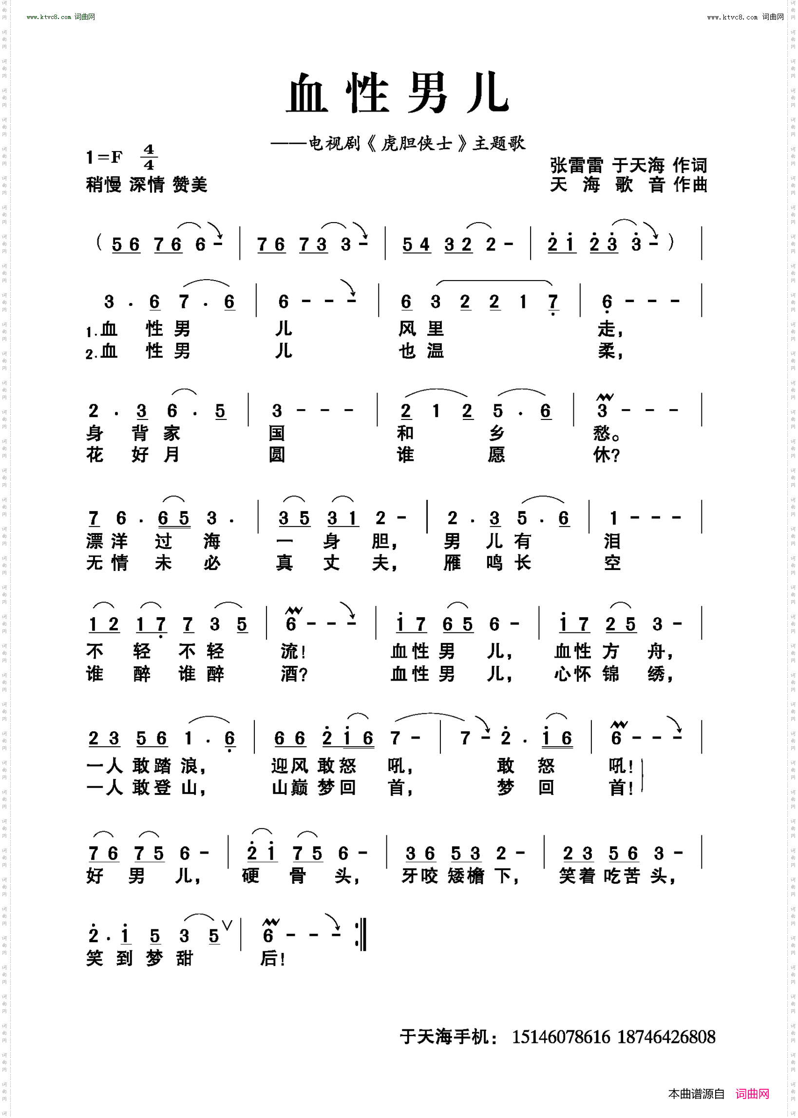 血性男儿_电视剧《虎胆侠士》主题歌