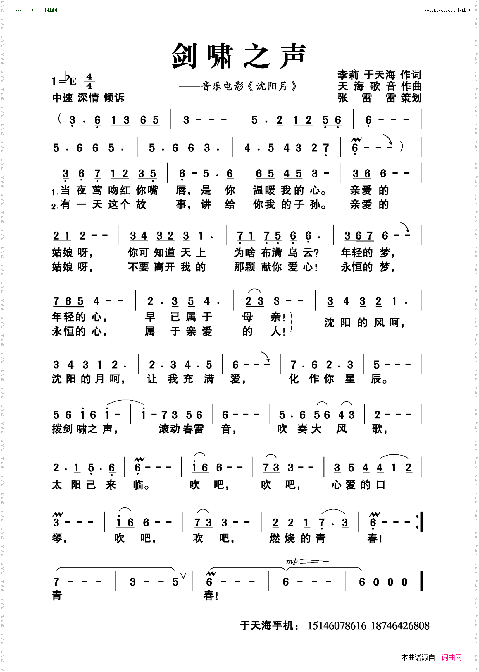 剑啸之声_音乐电影《沈阳月》