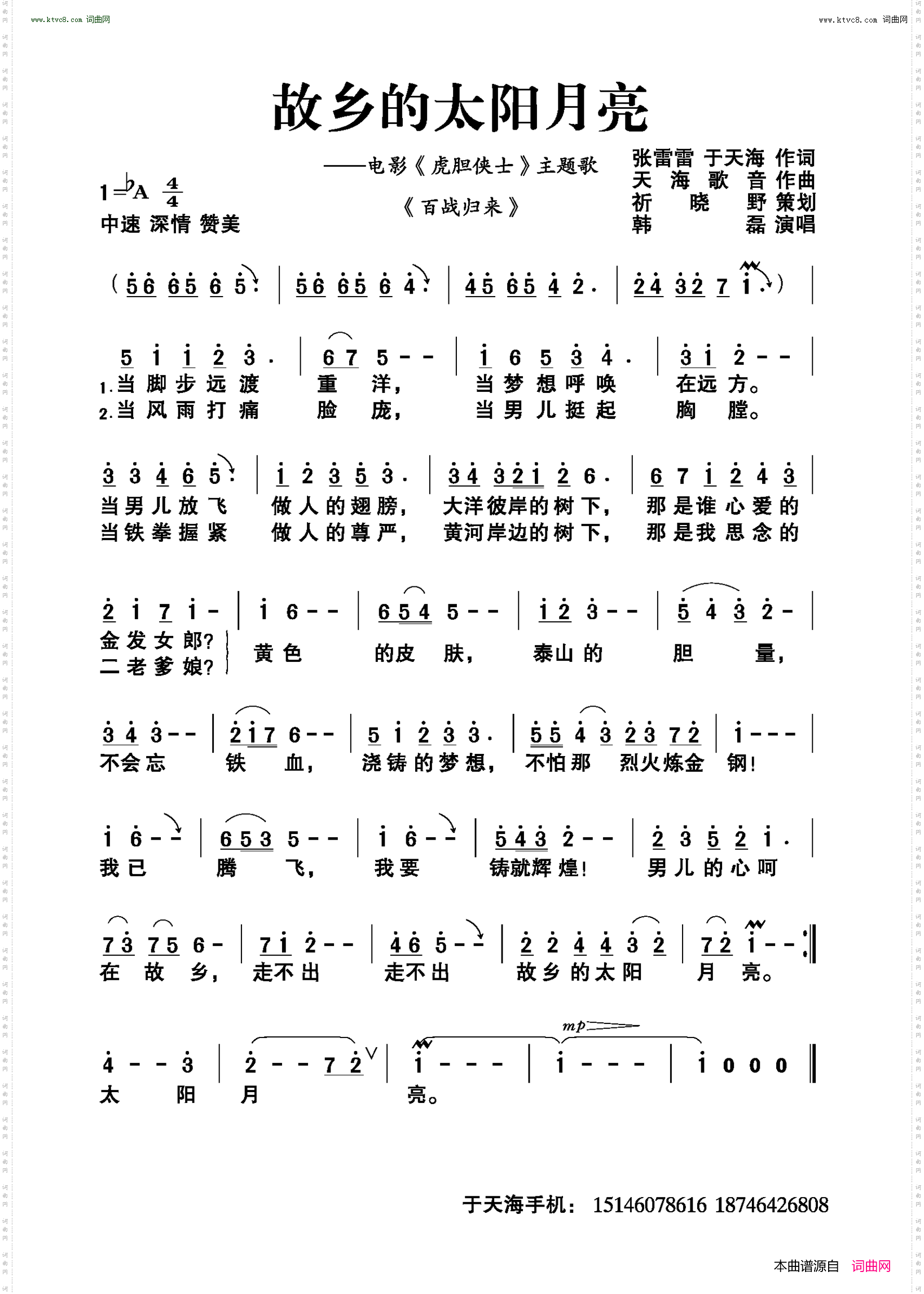 故乡的太阳月亮_电影《虎胆侠士》主题歌