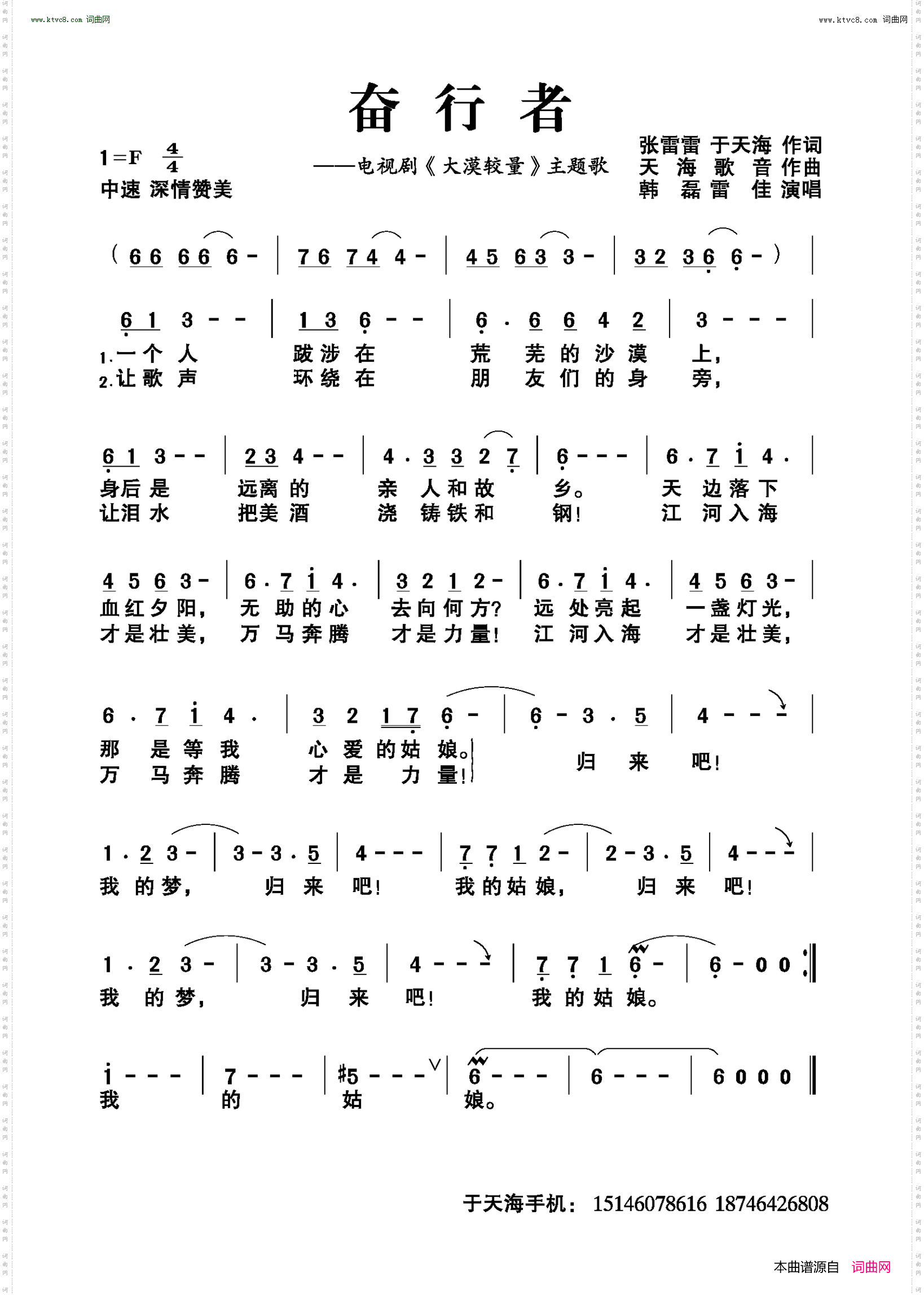 奋行者_电视剧《大漠较量》主题歌