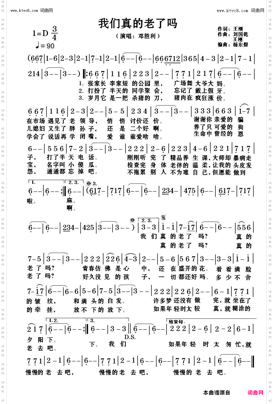 我们真的老了吗