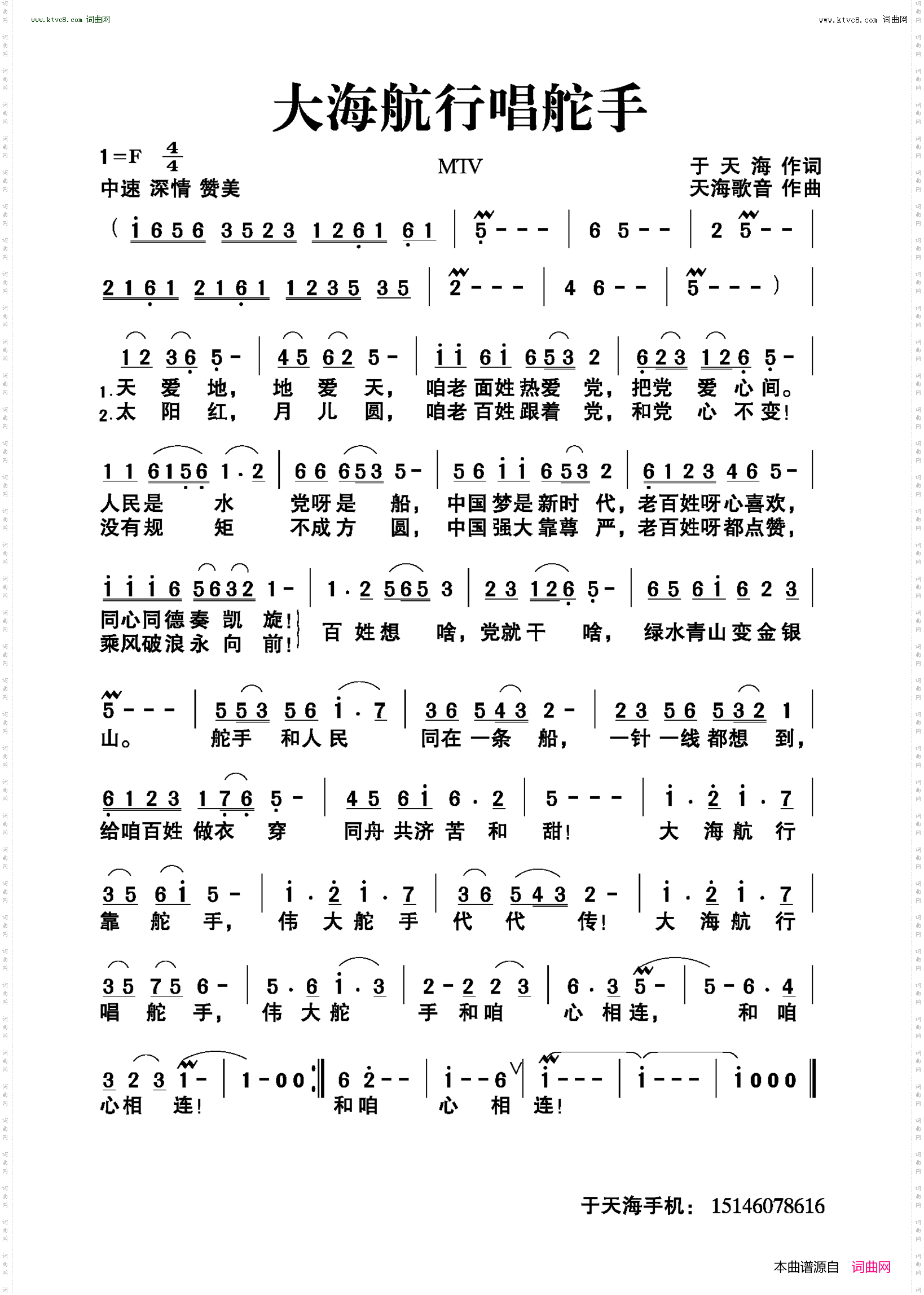 大海航行唱舵手