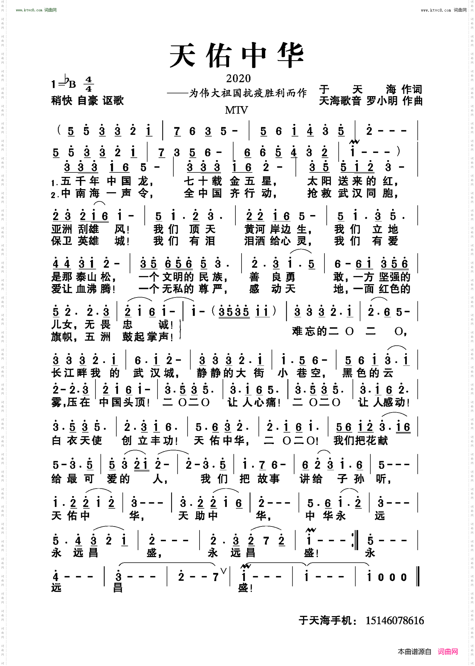 天佑中华_2020为伟大祖国抗疫胜利而作