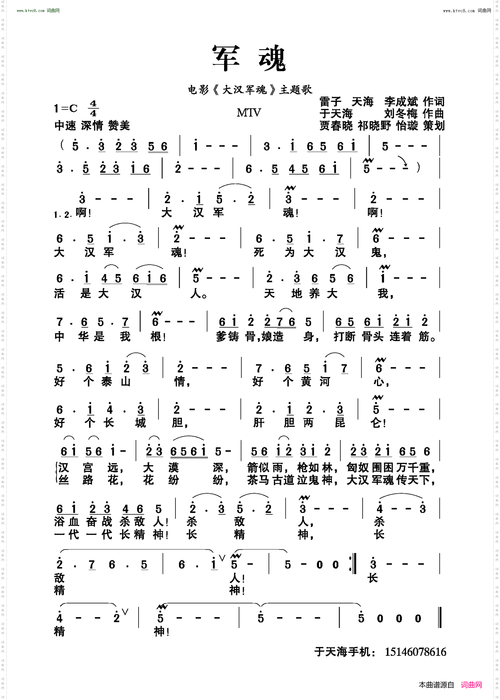 军魂_电影《大汉军魂》主题歌
