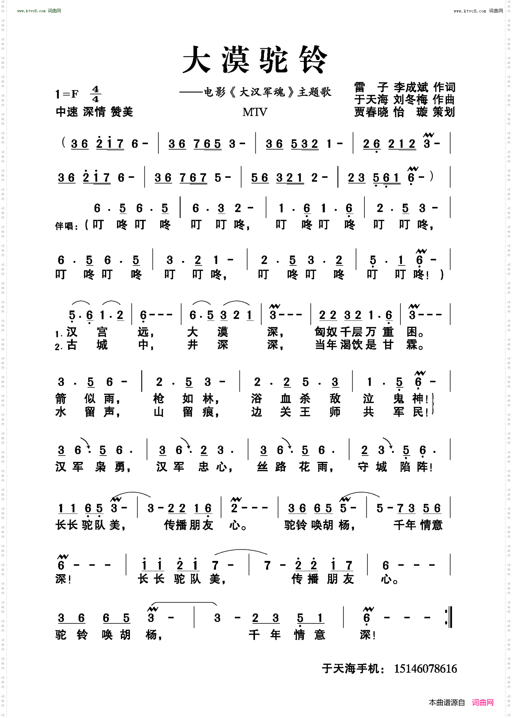 大漠驼铃_电影《大汉军魂》主题歌