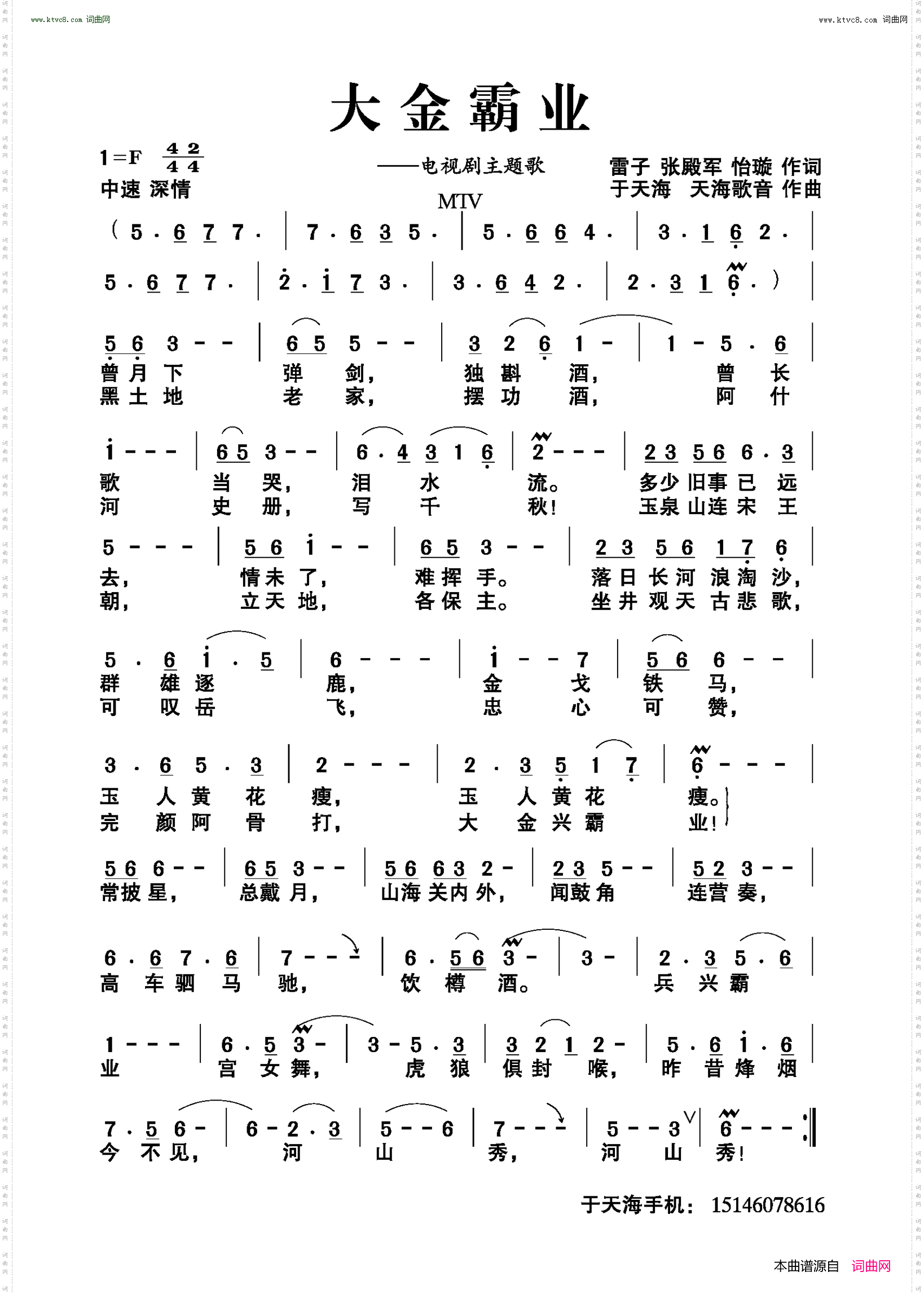 大金霸业_电视剧主题歌