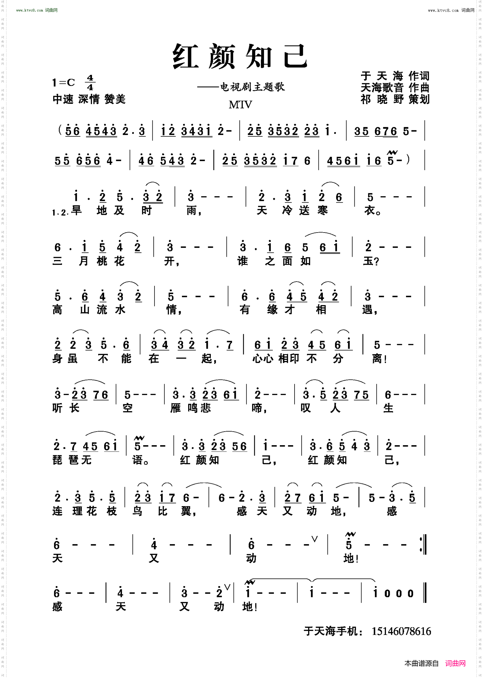 红颜知己_电视剧主题歌