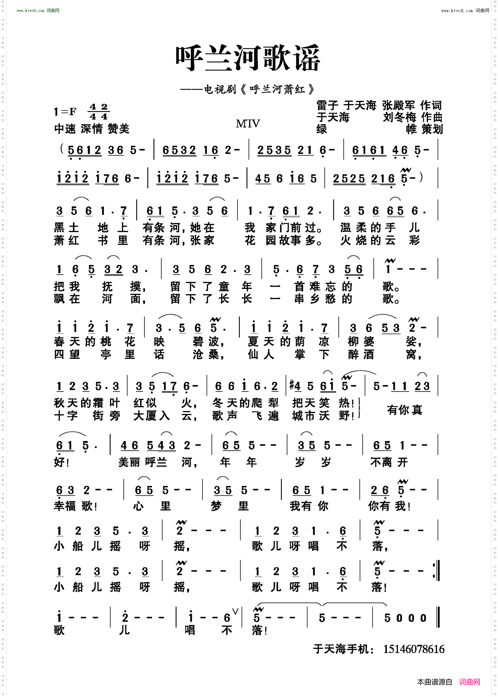 呼兰河歌谣_电视剧《呼兰河萧红》