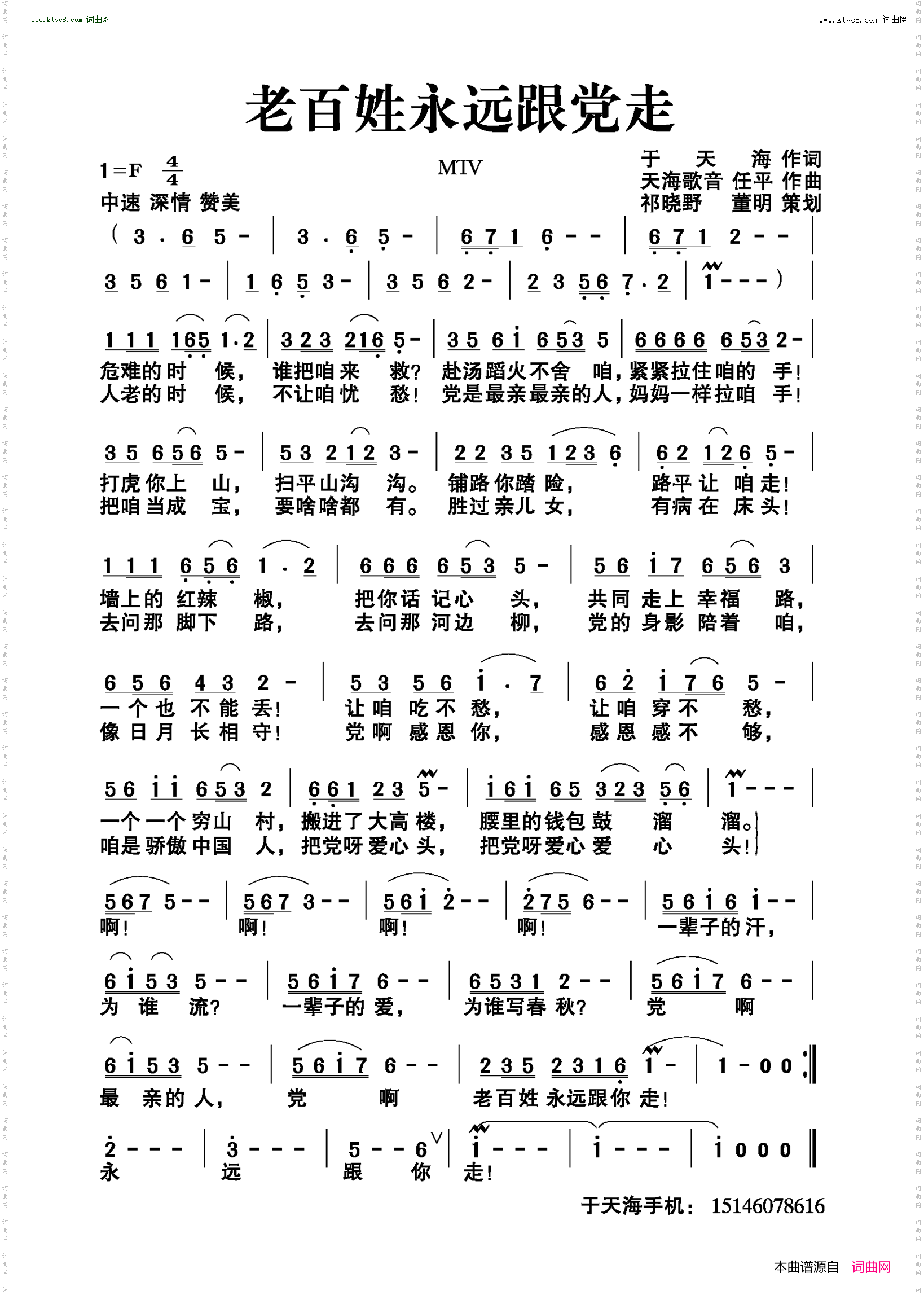 老百姓永远跟党走
