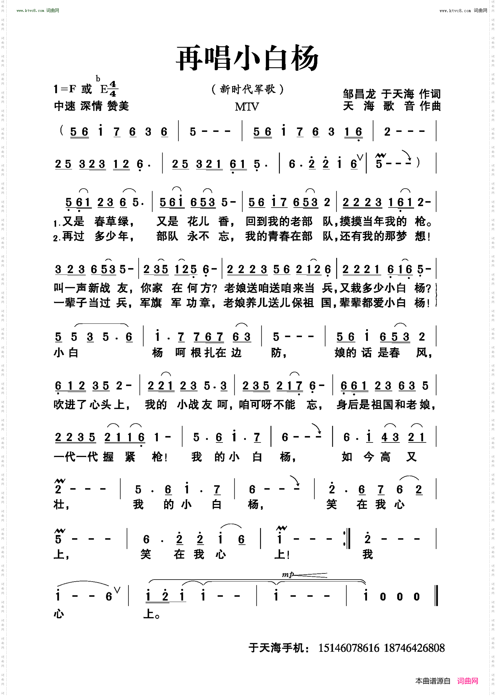 再唱小白杨_新时代军歌