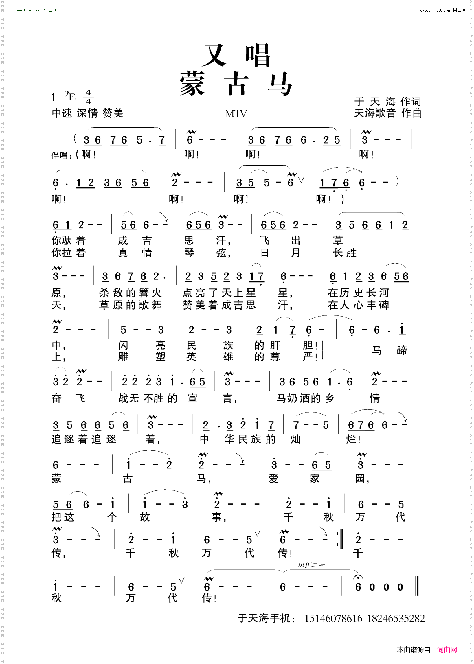 又唱蒙古马