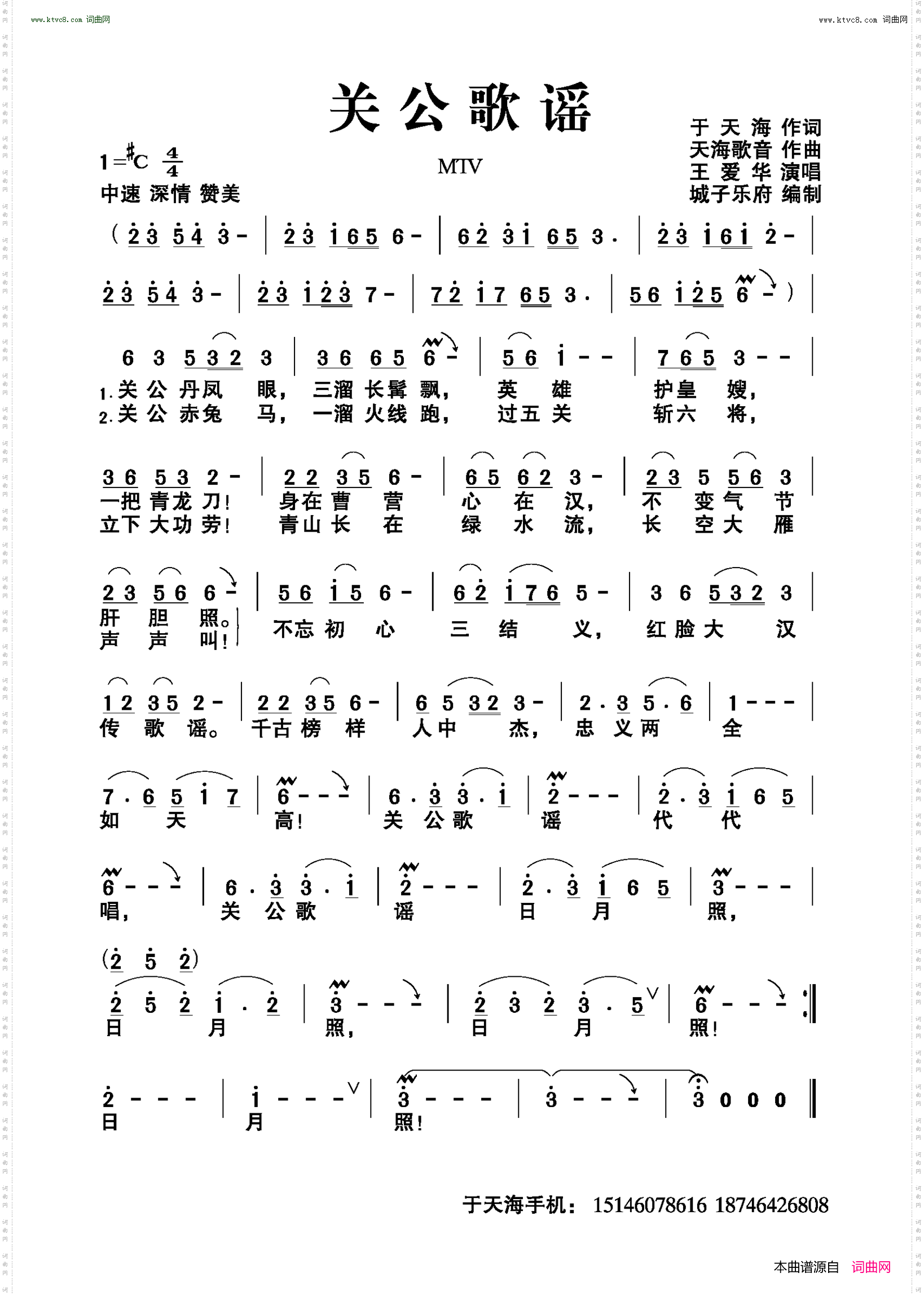 关公歌谣