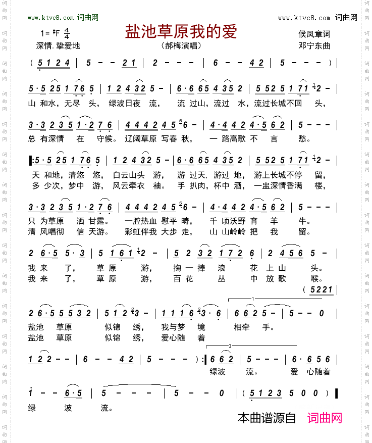 盐池草原我的爱