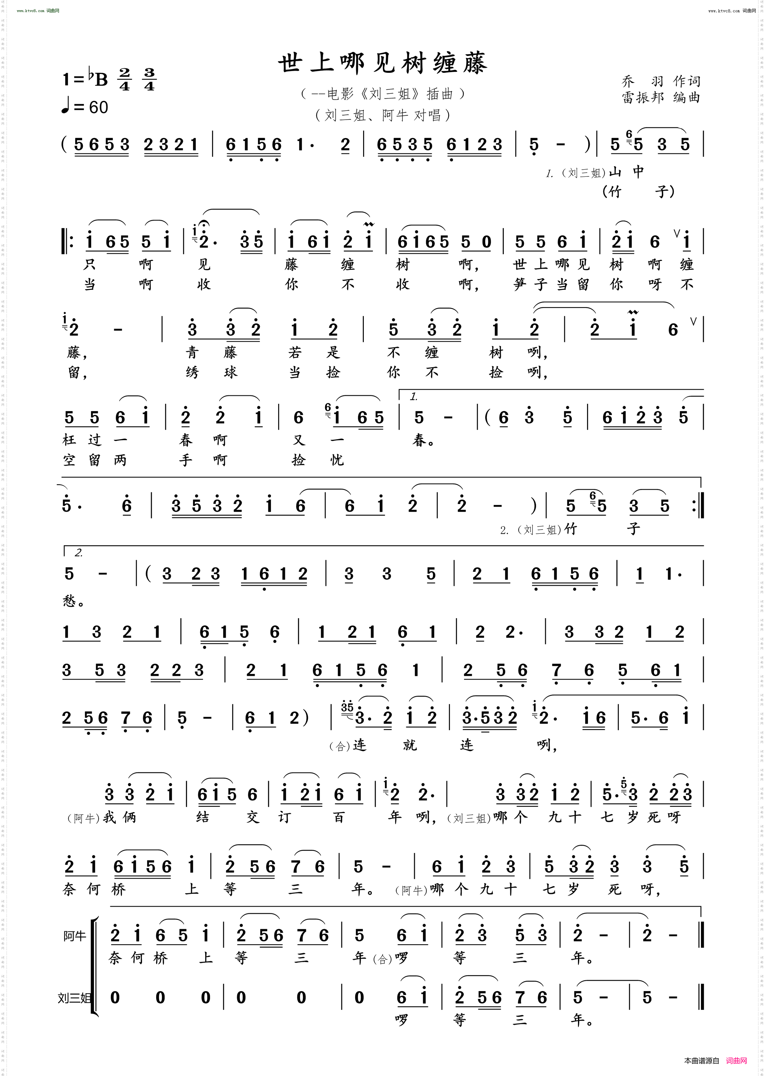 世上哪见树缠藤_电影《刘三姐》插曲 刘三姐、阿牛对唱