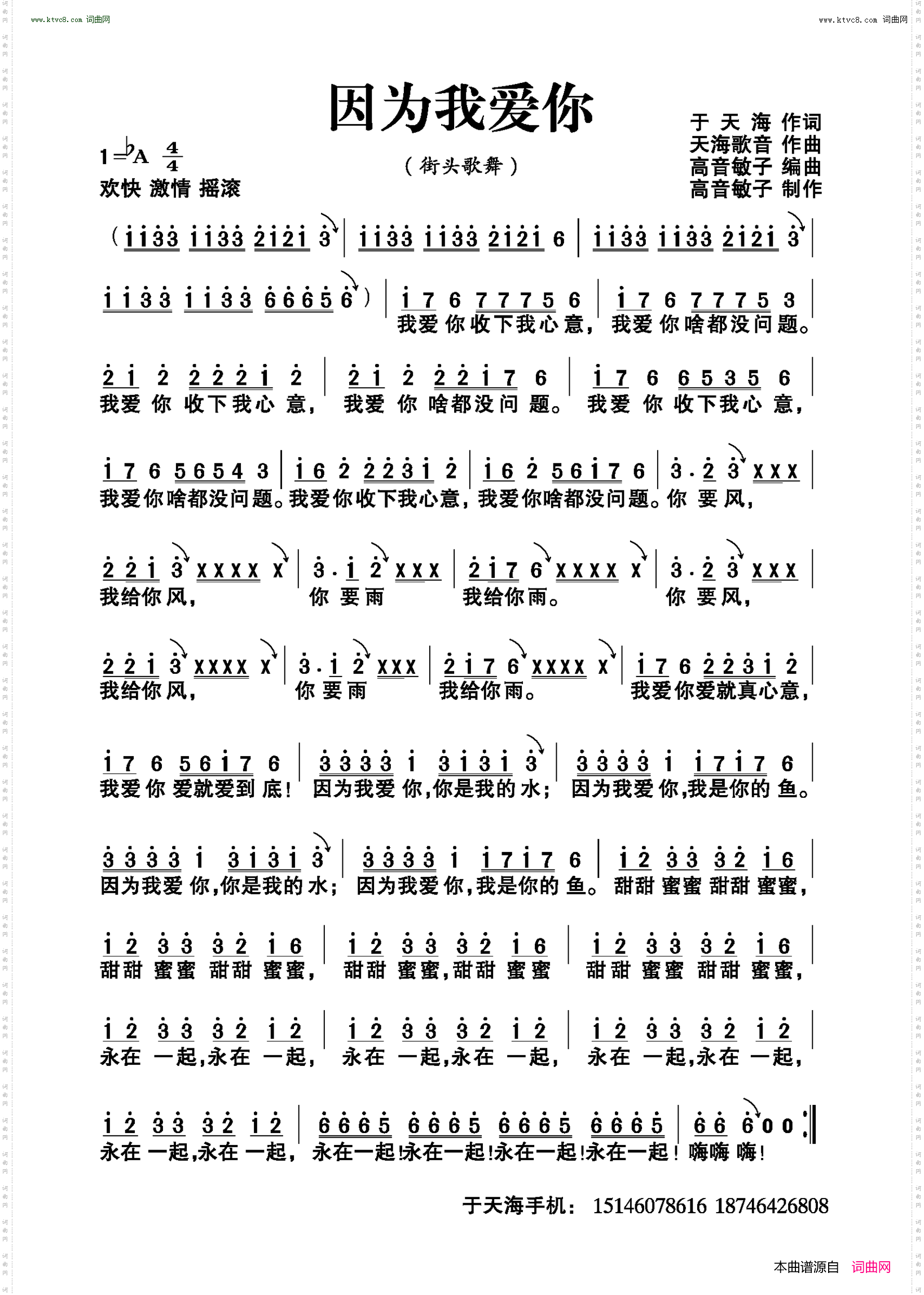 因为我爱你_街头歌舞