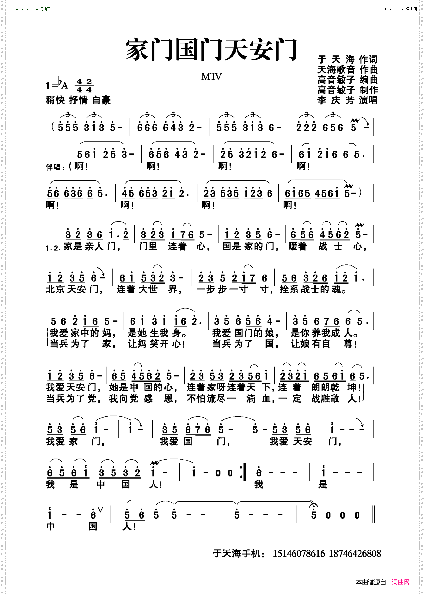 家门国门天安门