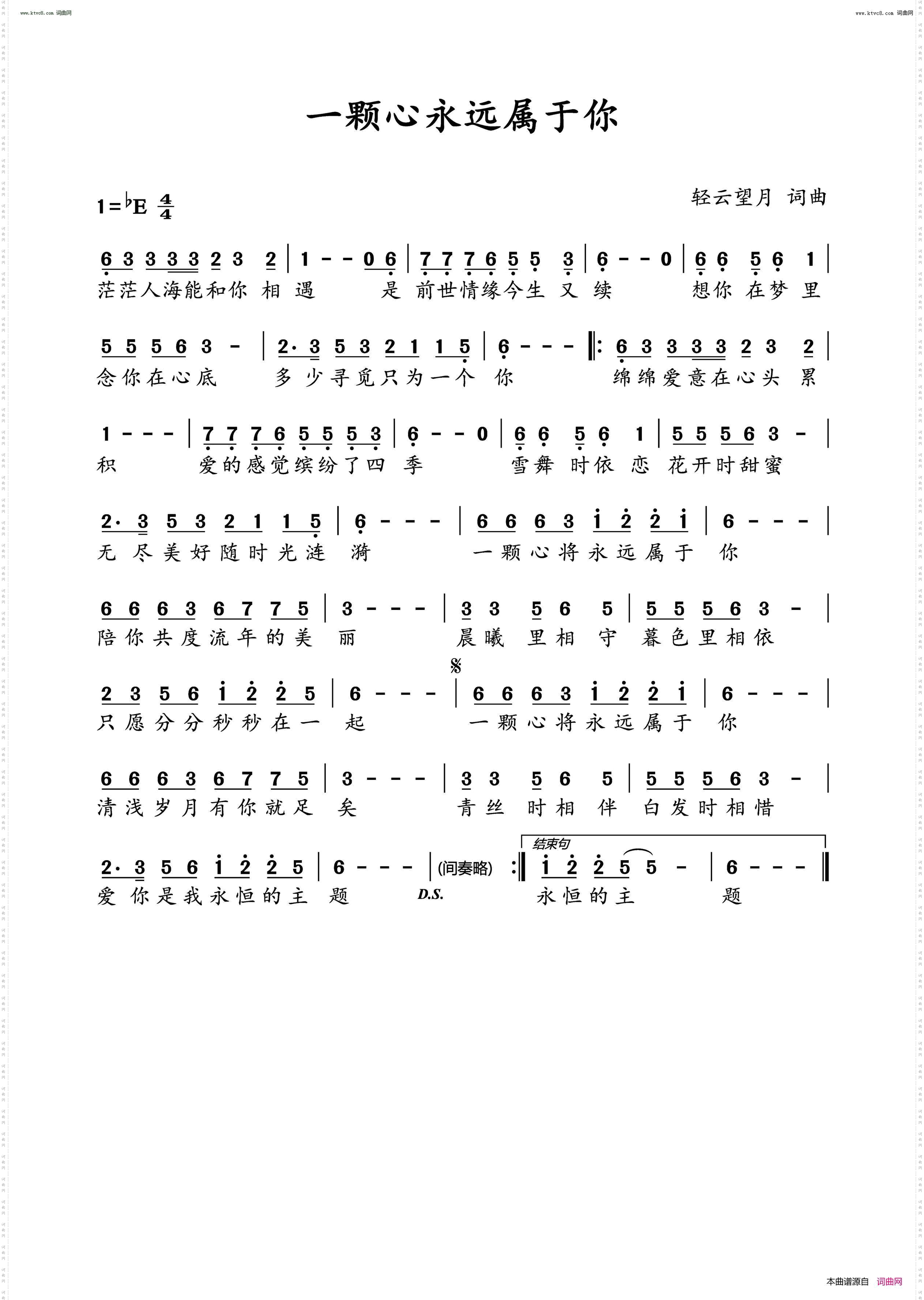 一颗心永远属于你