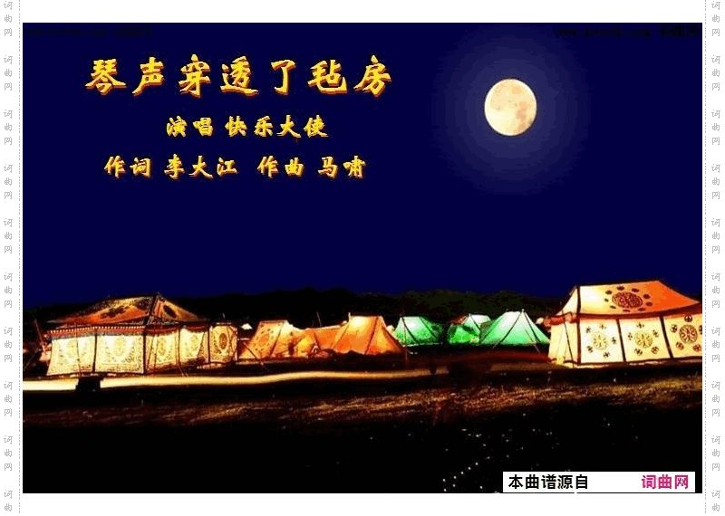 琴声穿透了毡房_郭洪领唱、马啸曲