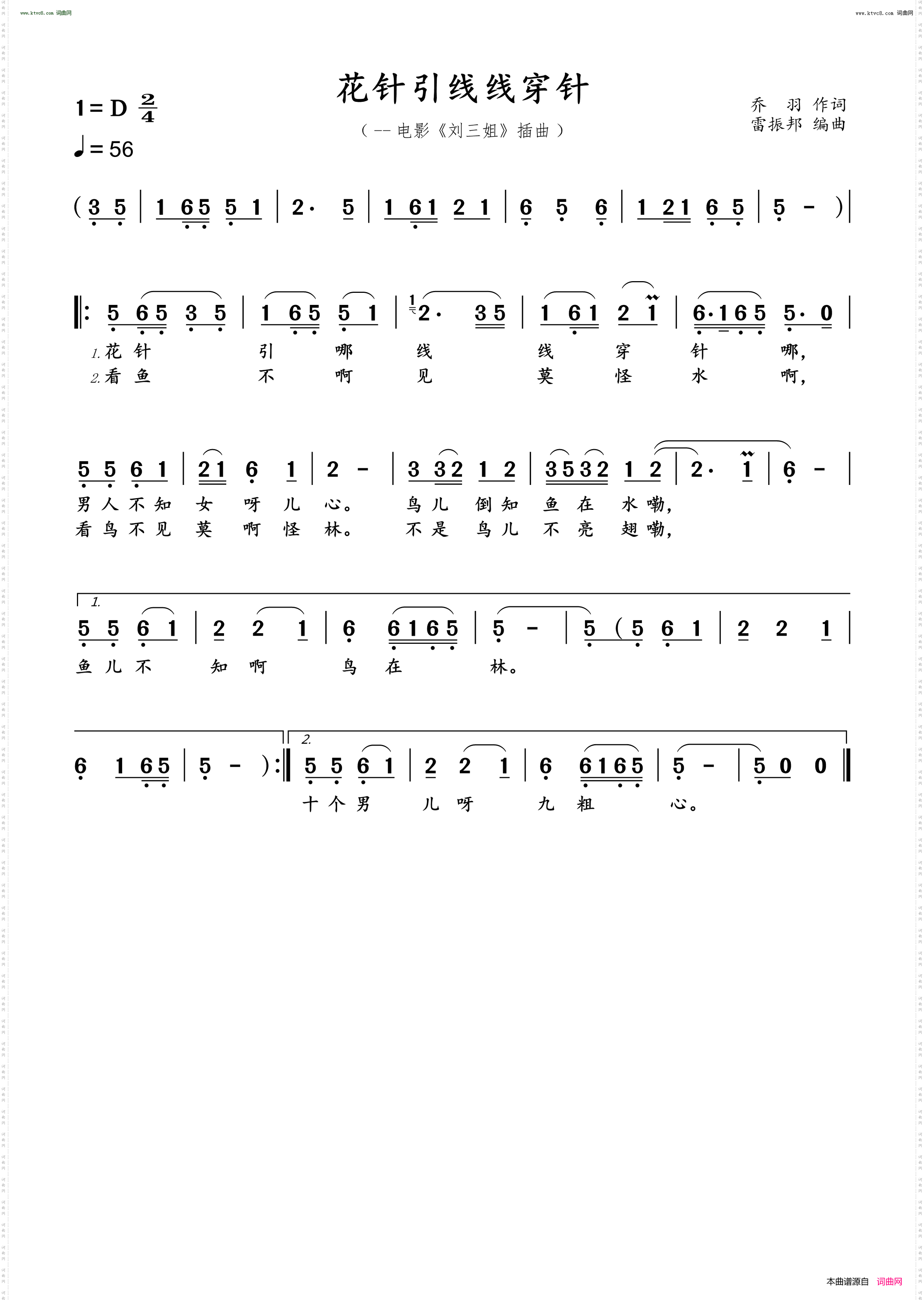 花针引线线穿针_电影《刘三姐》插曲