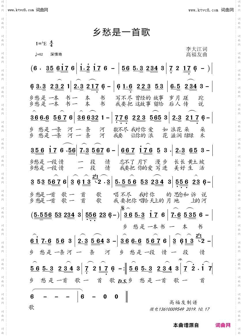 乡愁是一首歌_秋林 萨克斯演奏、高福友曲