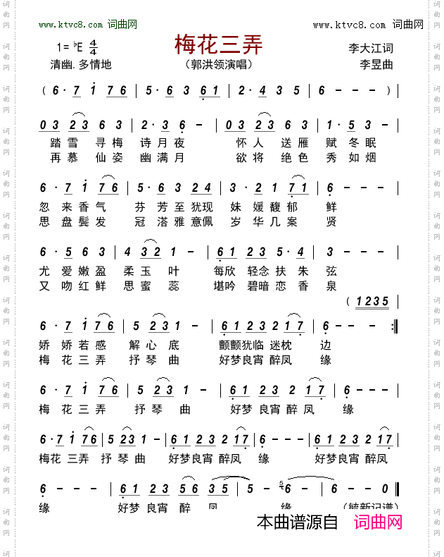 梅花三弄