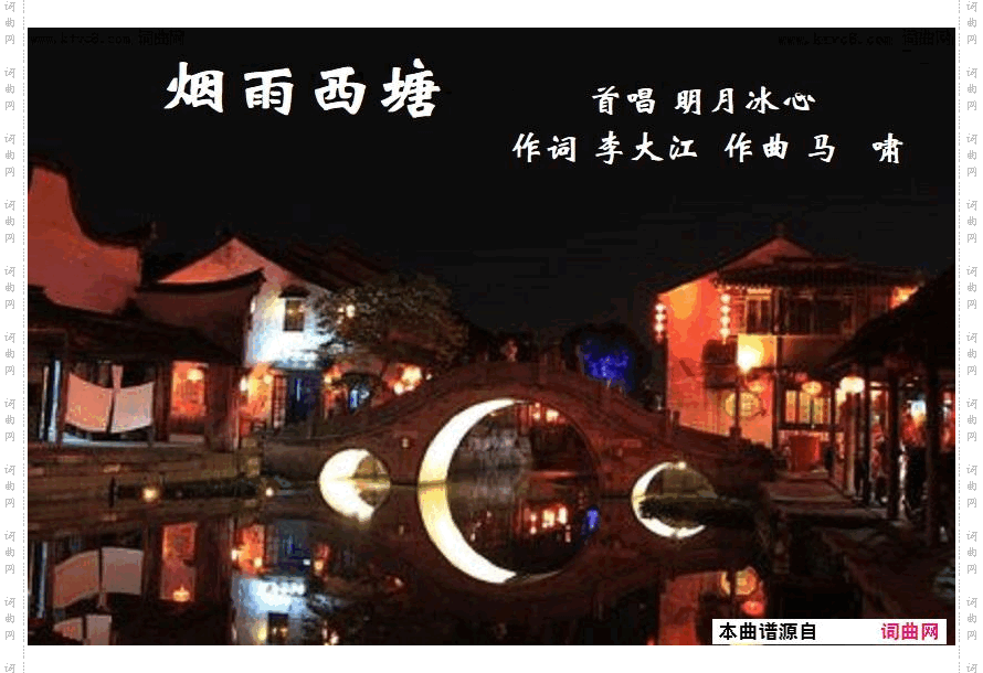 烟雨西塘_明月冰心唱、马啸曲