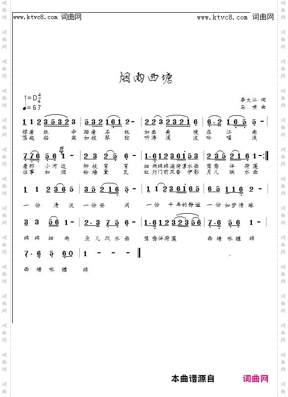 烟雨西塘_明月冰心唱、马啸曲