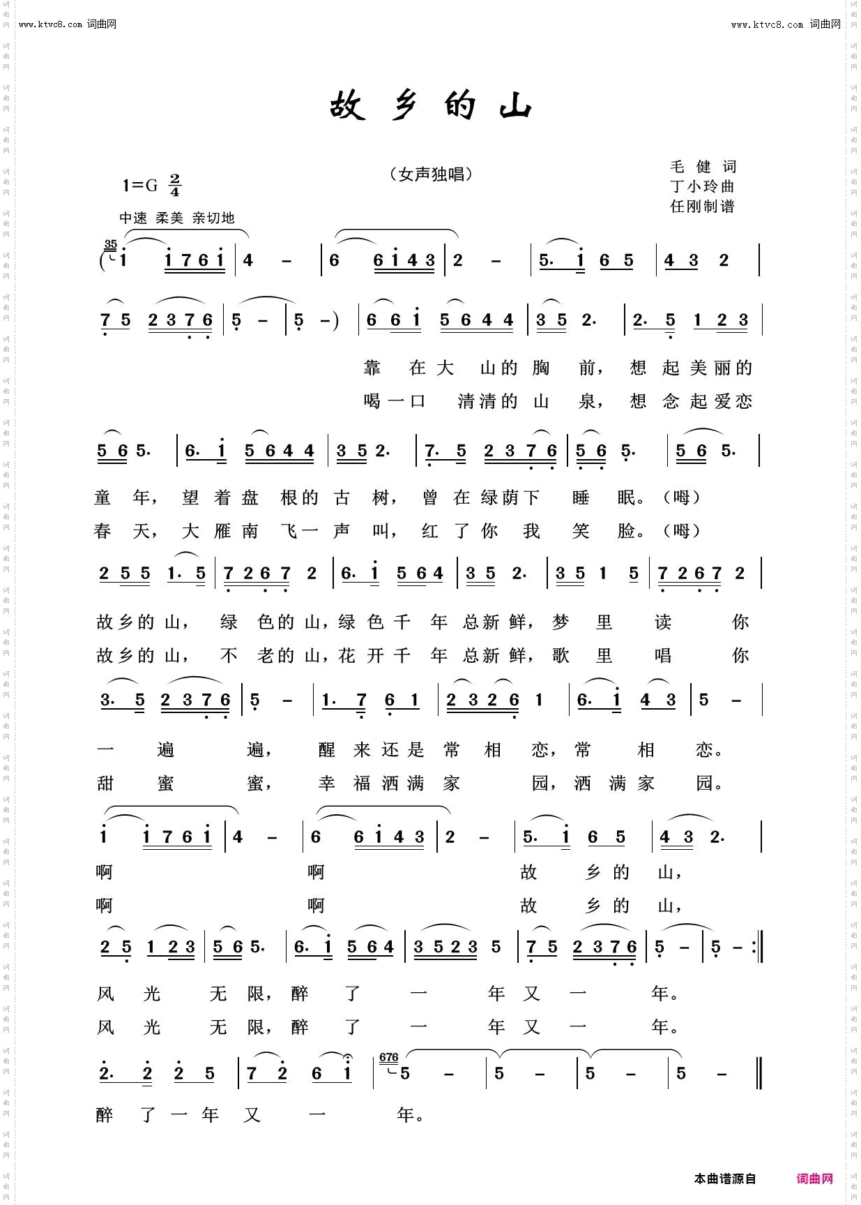 故乡的山_故乡之恋