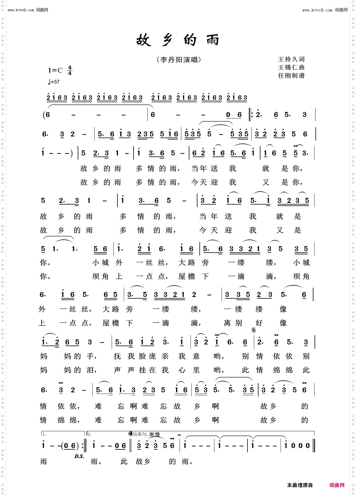 故乡的雨_故乡之恋