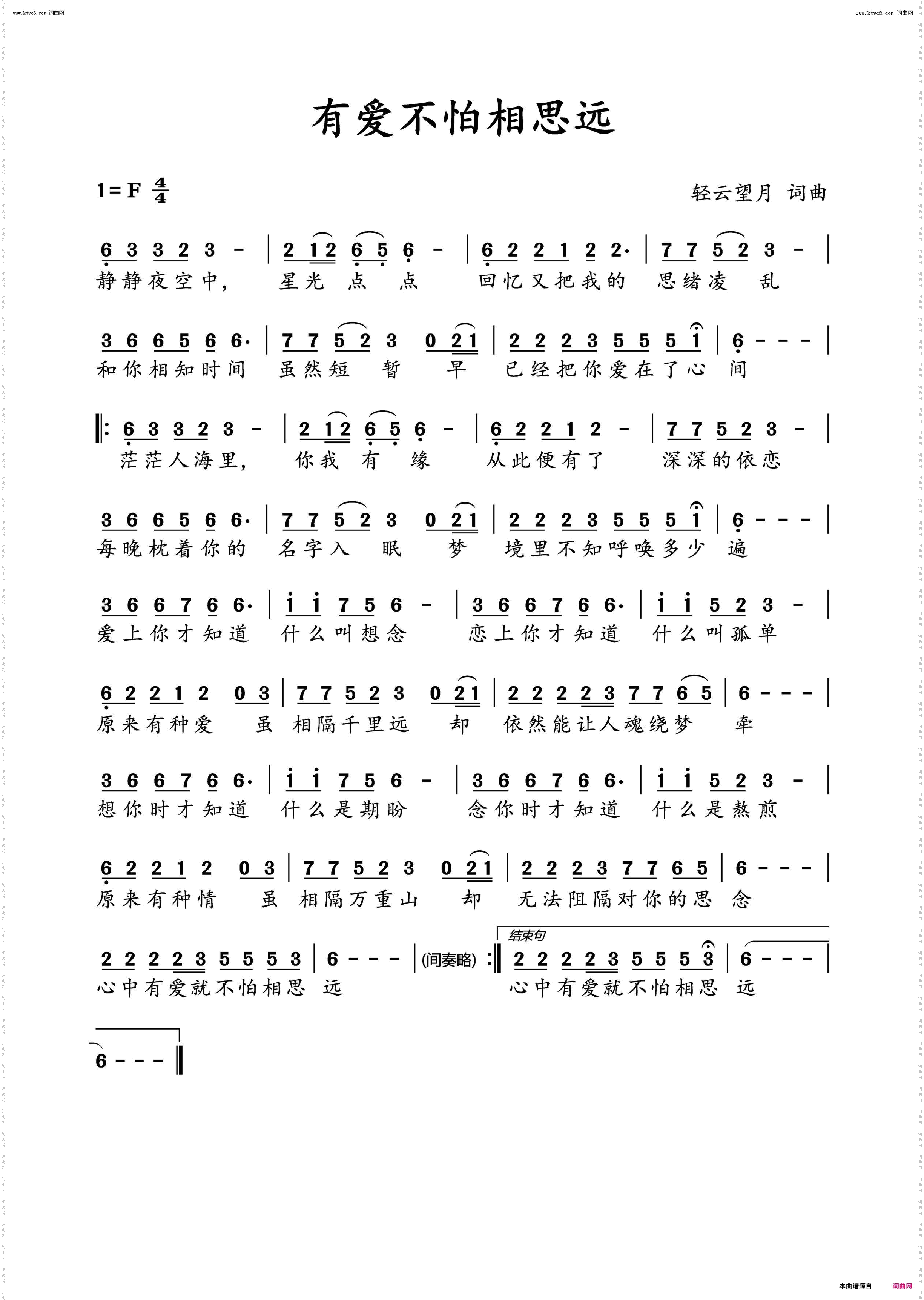 有爱不怕相思远