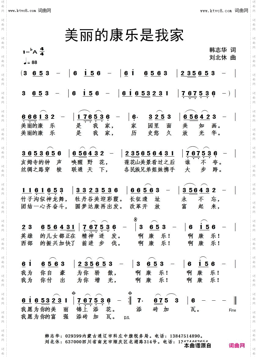 美丽的康乐是我家