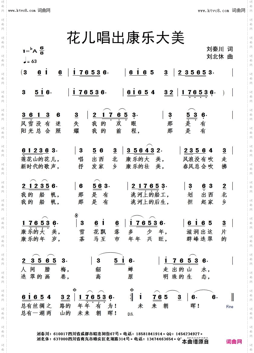 花儿唱出康乐大美