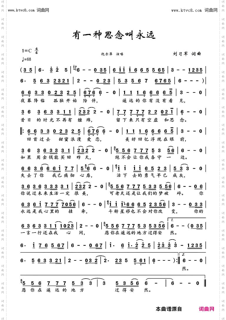 有一种思念叫永远