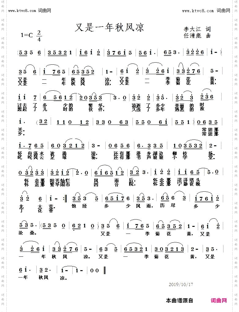 又是一年秋风凉_梅蓝组合唱、任清彪曲