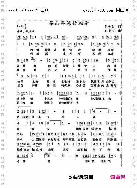 苍山洱海情相牵_二月寒梅唱、王光兴曲