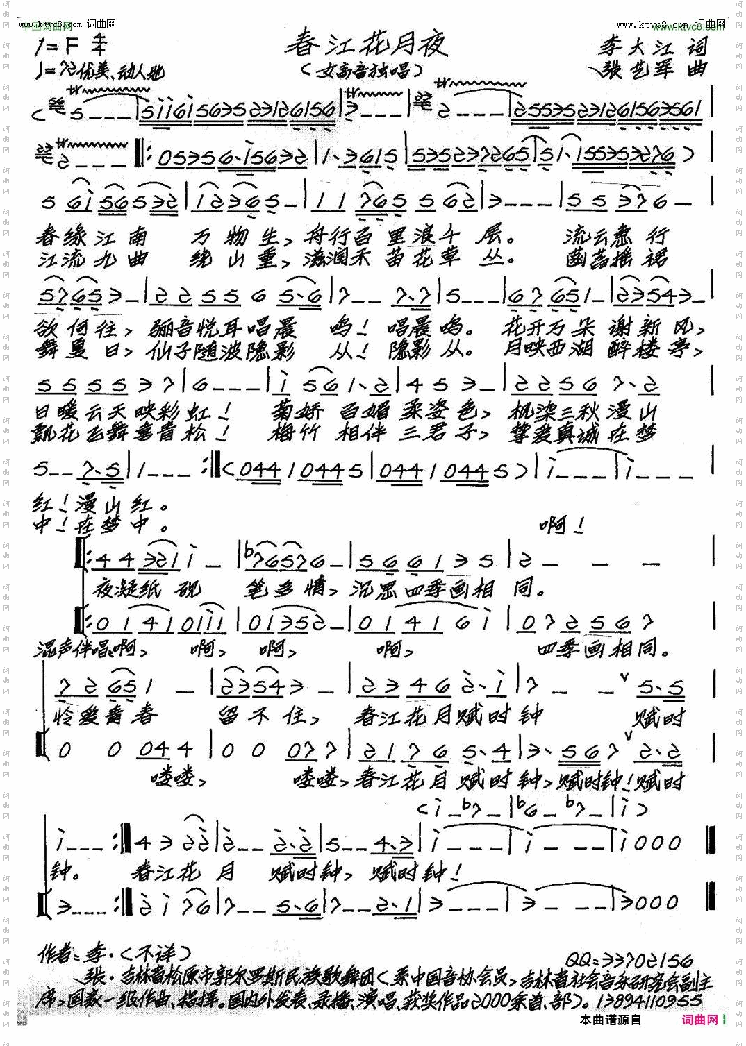 春江花月夜_风帆唱、张艺军曲