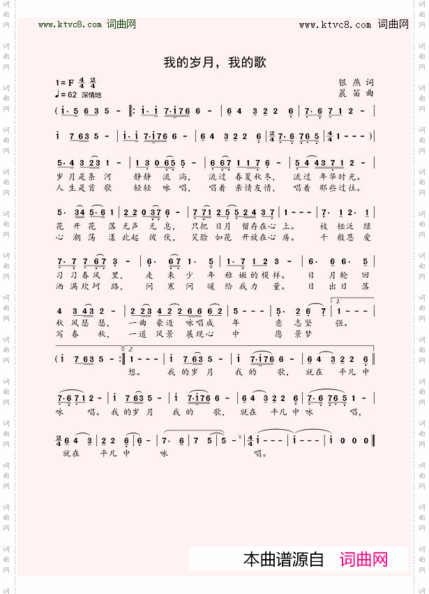 我的岁月,我的歌