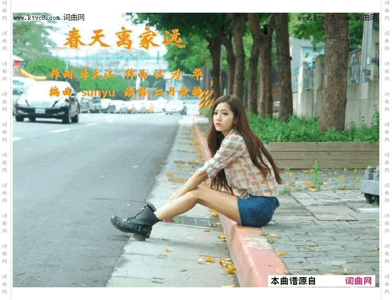 春天离家远_江为华曲、唱