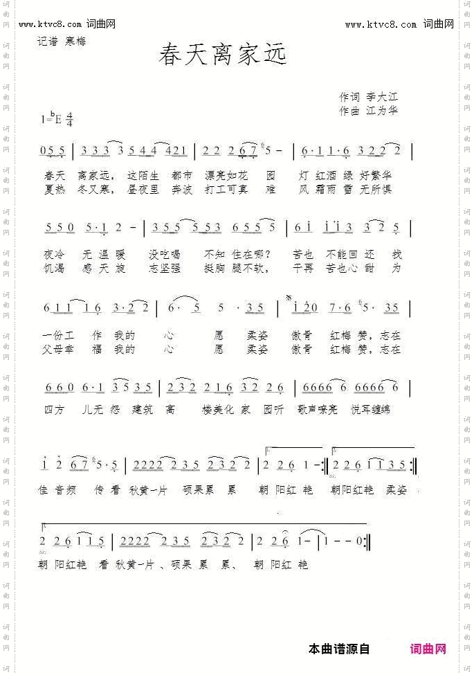 春天离家远_江为华曲、唱
