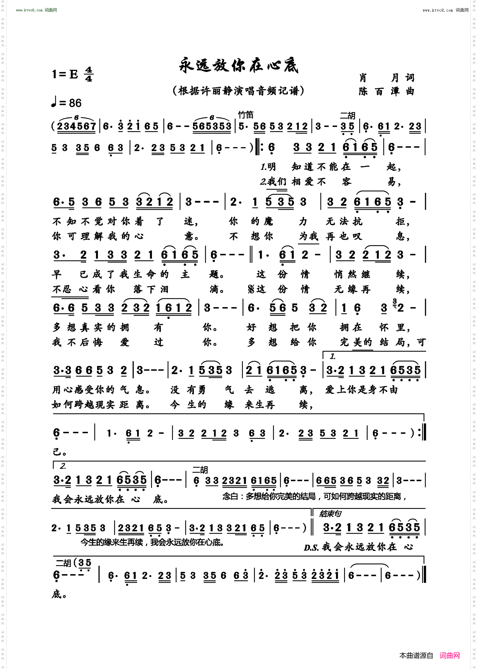 永远放你在心底