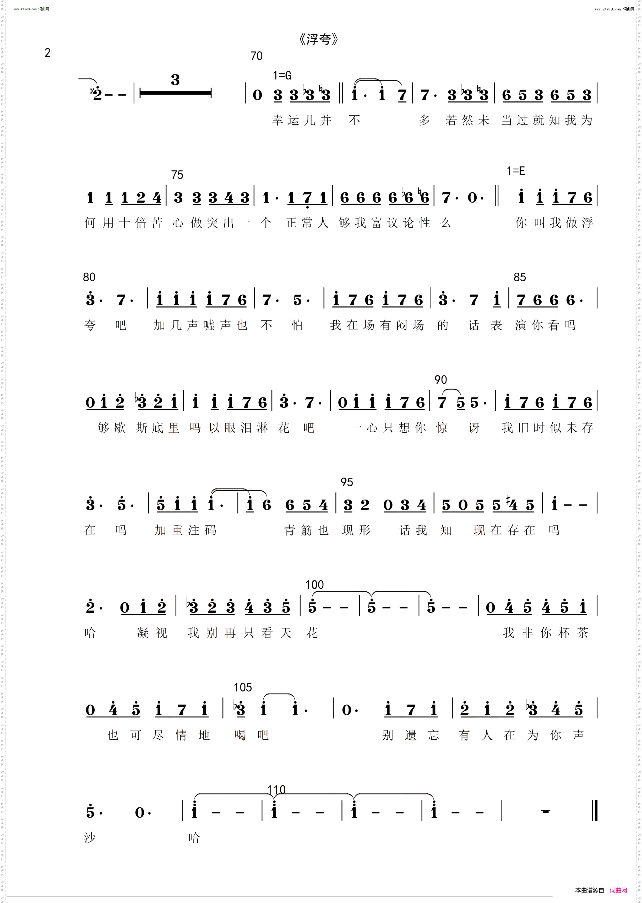 浮夸_简谱&萨克斯五线谱
